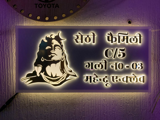Adiyogi JI Led Name Plate With Name